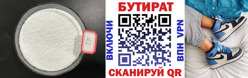БУТИРАТ Butirat  Белебей 